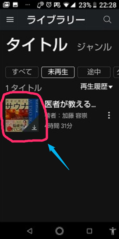 amazonのaudibleアプリのイメージ