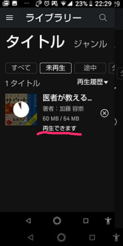 amazonのaudibleアプリのイメージ