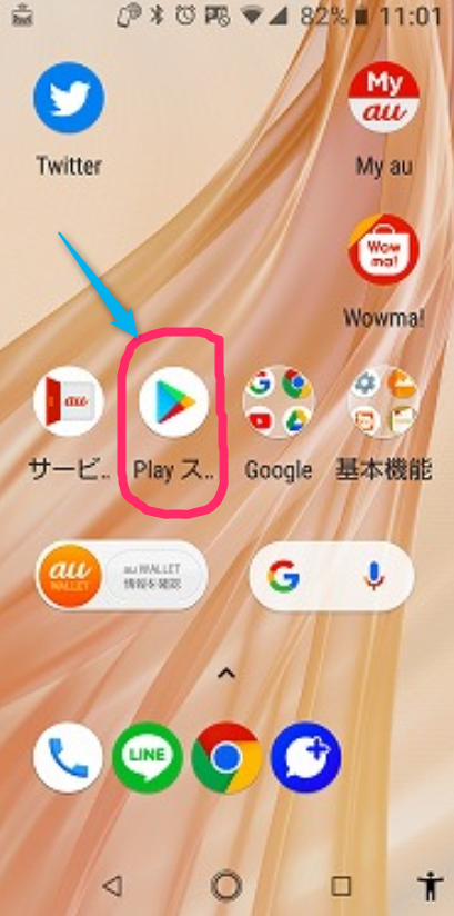 AndroidスマホのpPlayストアイメージ