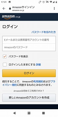 amazonのaudible会員登録画面イメージ