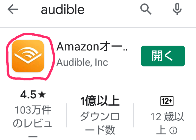 amazonのaudibleアプリイメージ