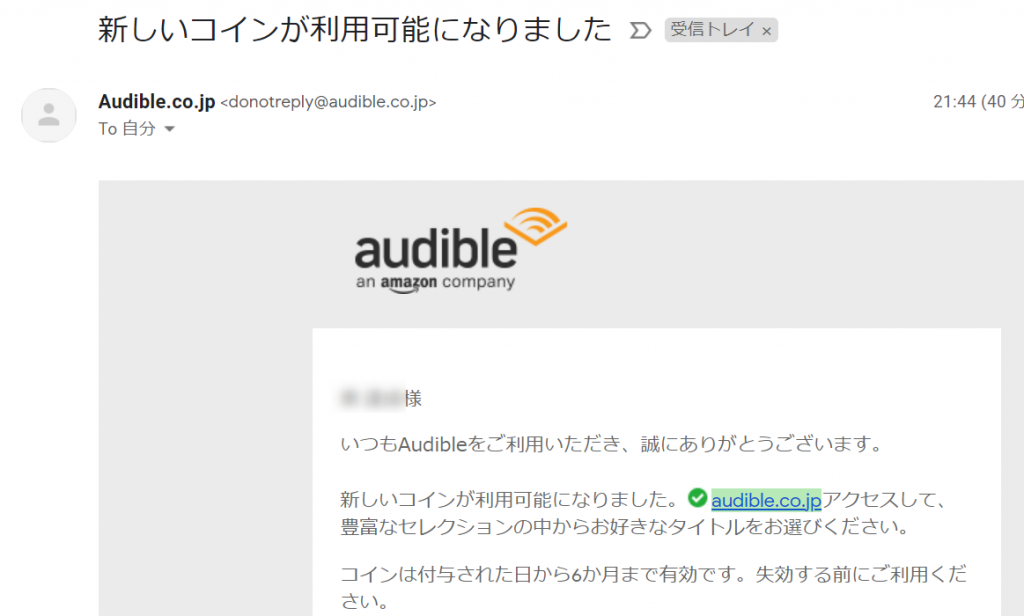 amazonからのaudibleについてのメール