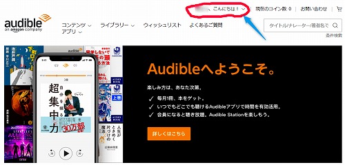 audibleサイトイメージ