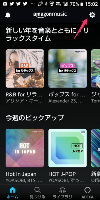 AmazonMusicアプリの歯車アイコンのイメージ