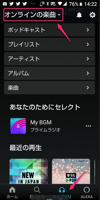 AmazonMusicアプリのオンライン表示イメージ