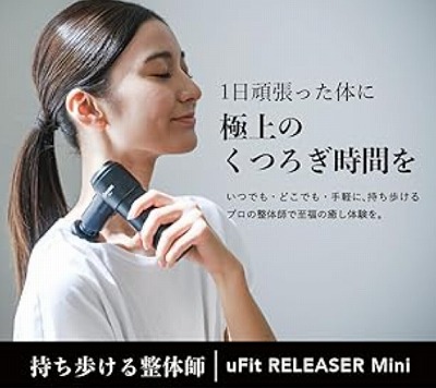 筋膜リリースガン