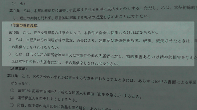 賃貸契約書の「借主の善管義務」のイメージ