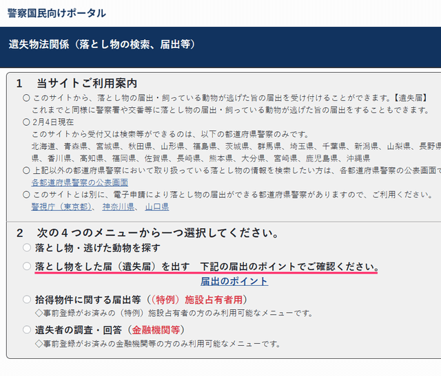 遺失届オンライン申請の画面イメージ