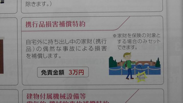 携行品損害特約のイメージ